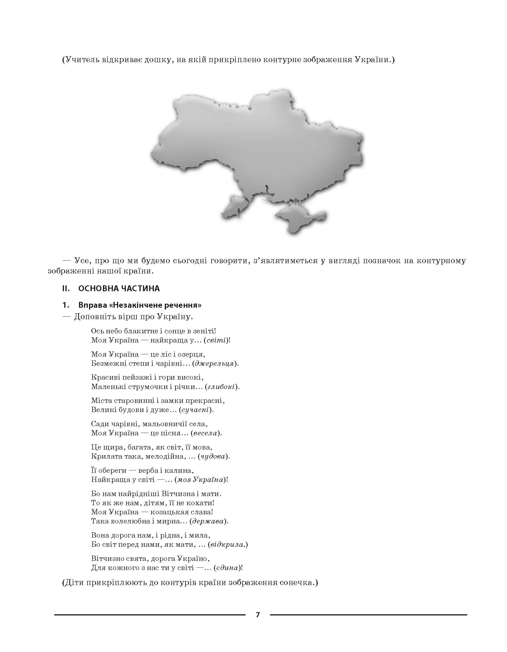 [object Object] «Виховуємо громадянина-патріота України. 1-4 класи. Виховна робота», автор Ірина Оніщенко - фото №6 - мініатюра