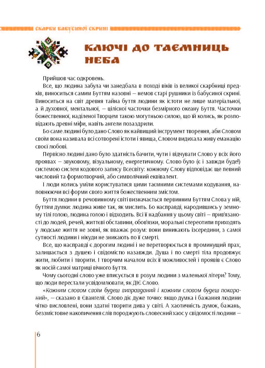 [object Object] «На полотні вічності», автор Марія Чумарна - фото №6 - мініатюра