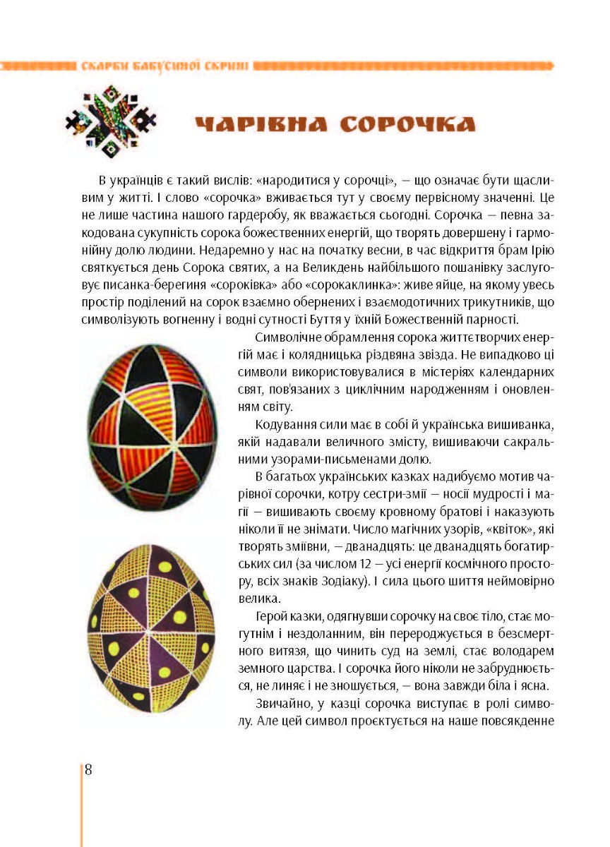 [object Object] «На полотні вічності», автор Марія Чумарна - фото №4 - мініатюра