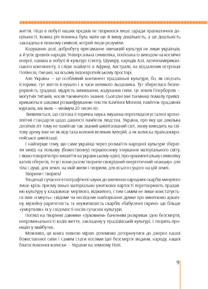 [object Object] «На полотні вічності», автор Марія Чумарна - фото №3 - мініатюра