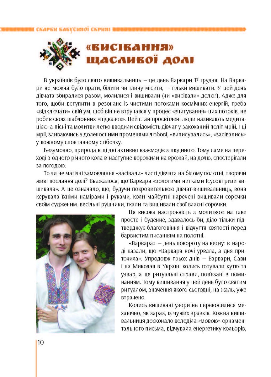 [object Object] «На полотні вічності», автор Марія Чумарна - фото №2 - мініатюра