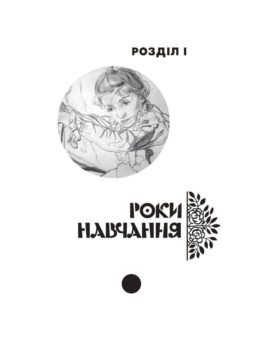 [object Object] «Михайло Жук: мистець-літератор», автор Людмила Соколюк - фото №2 - мініатюра