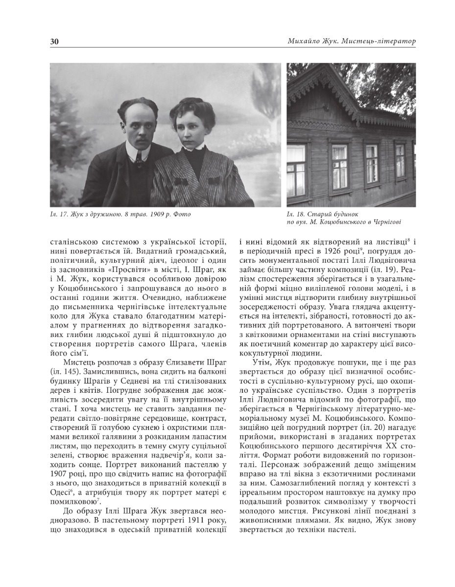[object Object] «Михайло Жук: мистець-літератор», автор Людмила Соколюк - фото №3 - мініатюра