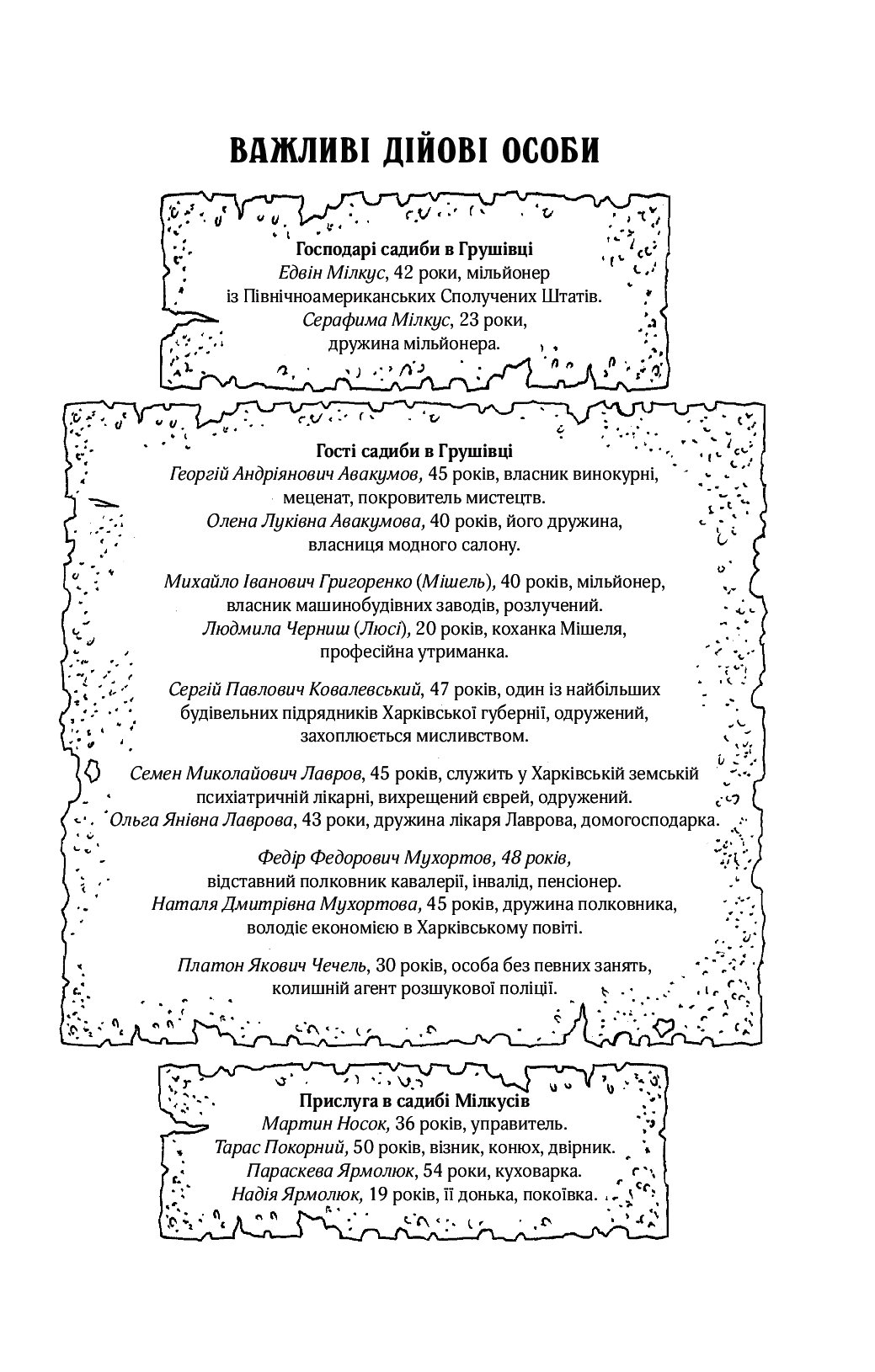 [object Object] «Вигнанець і перевертень», автор Андрій Кокотюха - фото №2 - мініатюра