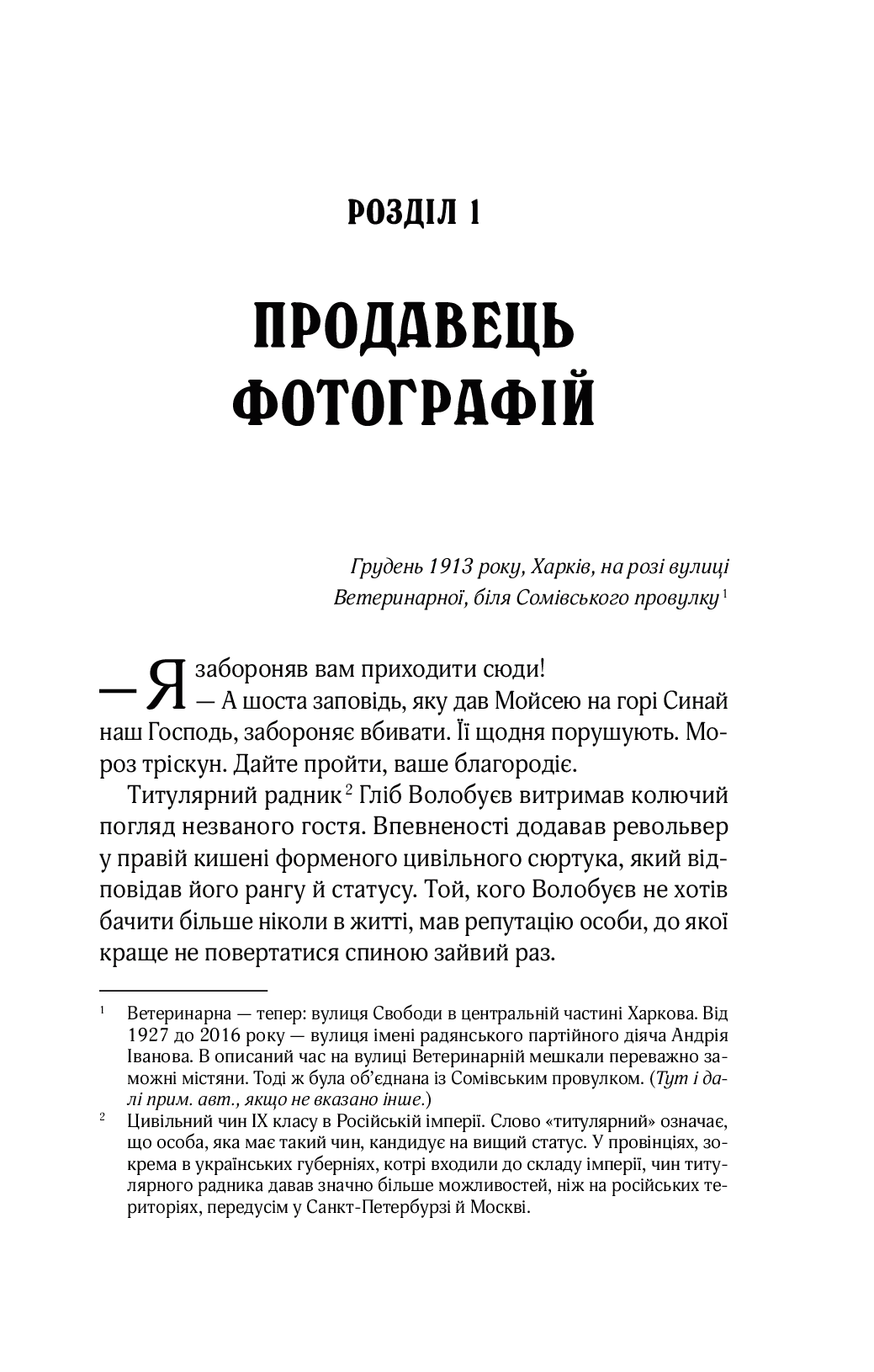 [object Object] «Вигнанець і перевертень», автор Андрій Кокотюха - фото №4 - мініатюра