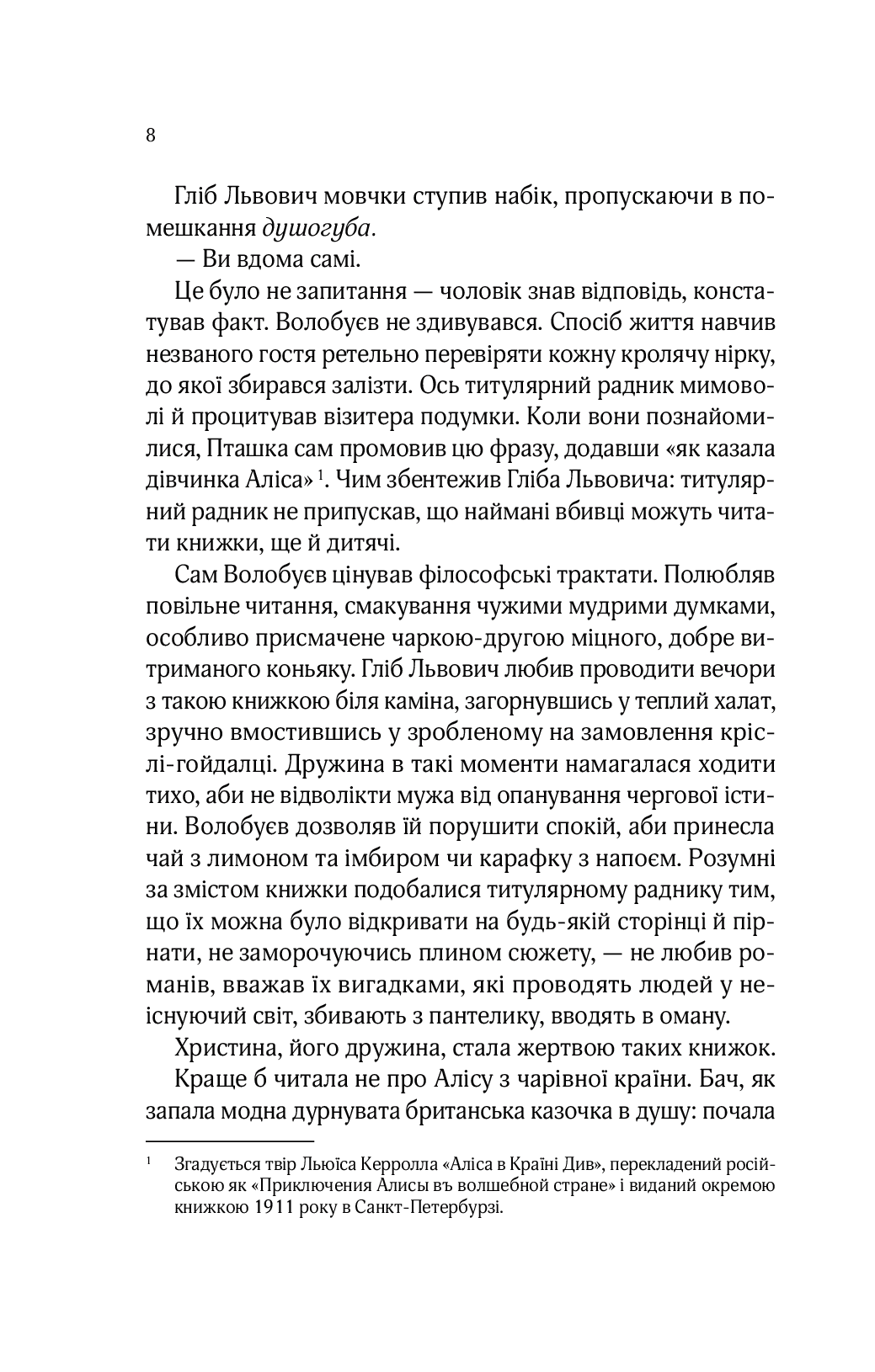 [object Object] «Вигнанець і перевертень», автор Андрій Кокотюха - фото №5 - мініатюра