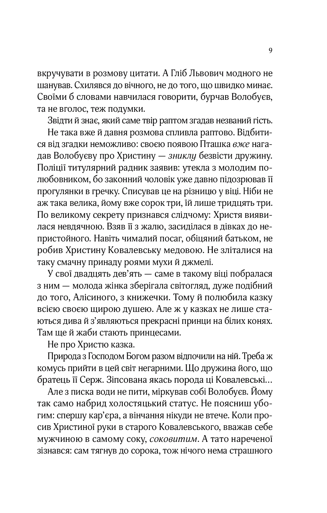 [object Object] «Вигнанець і перевертень», автор Андрій Кокотюха - фото №6 - мініатюра