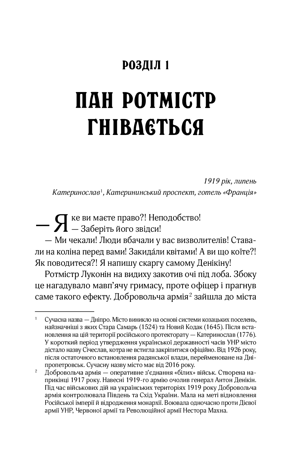 [object Object] «Вигнанець і шляхетна полонянка», автор Андрей Кокотюха - фото №2 - миниатюра