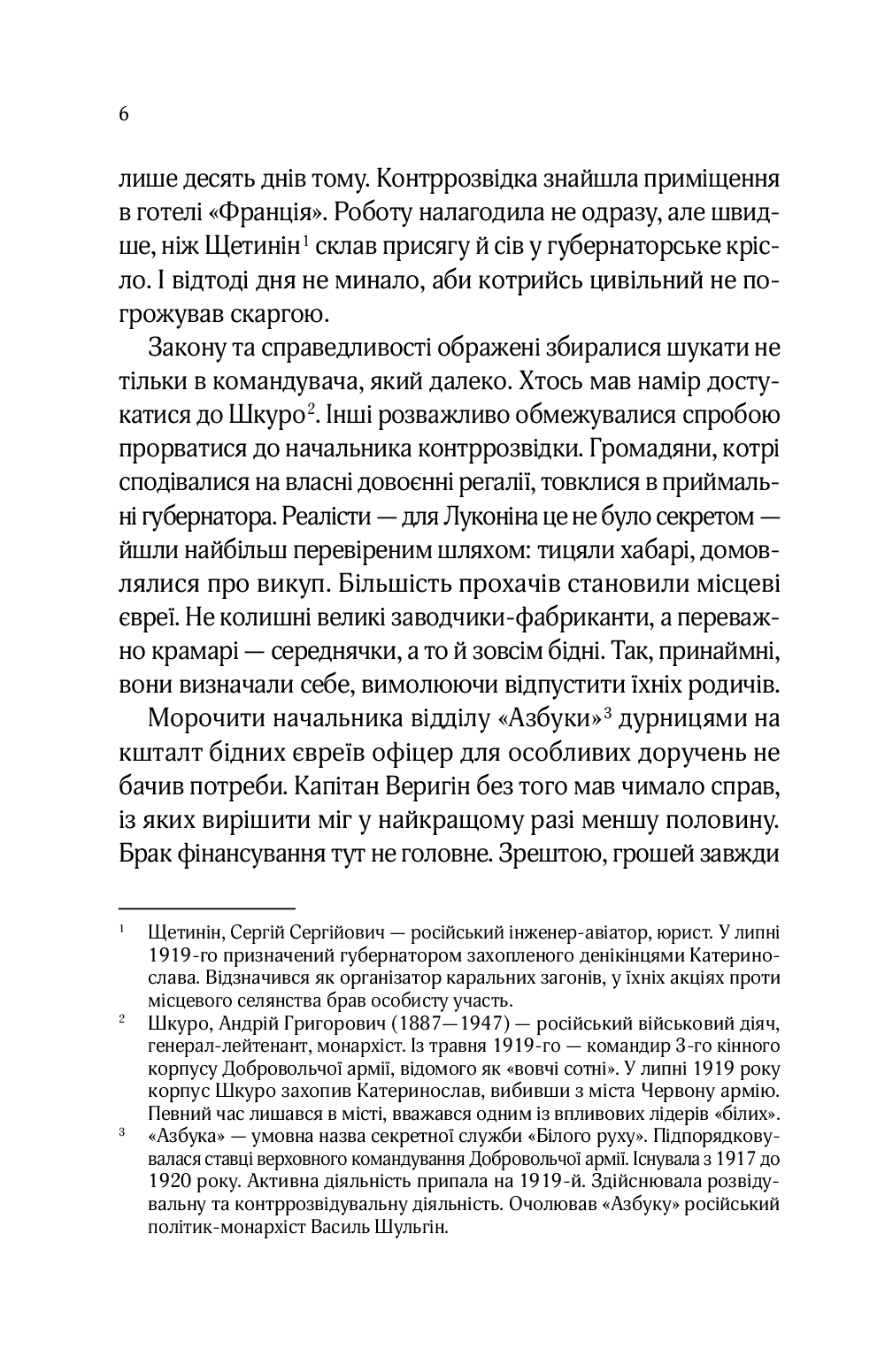 [object Object] «Вигнанець і шляхетна полонянка», автор Андрей Кокотюха - фото №3 - миниатюра