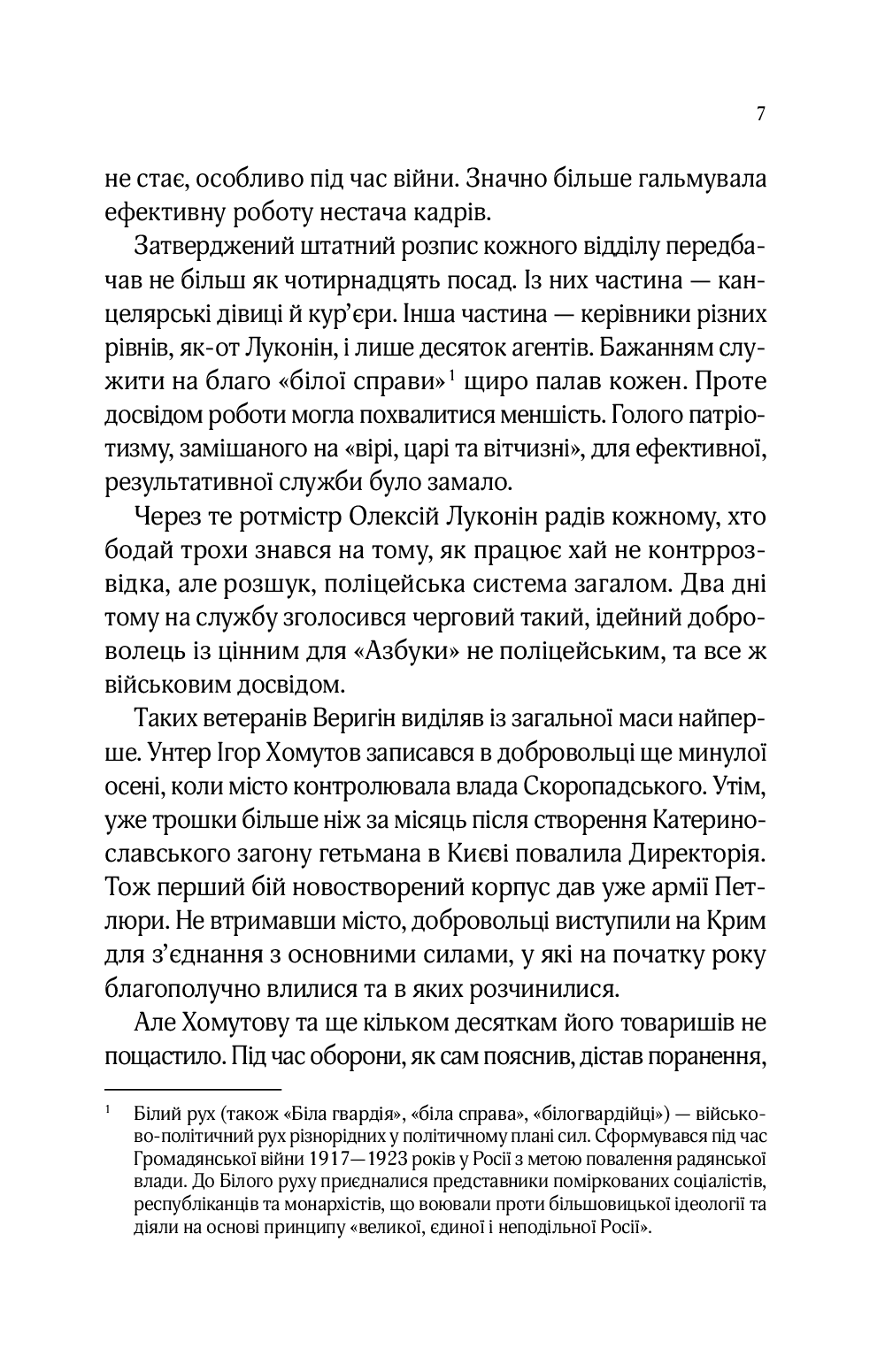 [object Object] «Вигнанець і шляхетна полонянка», автор Андрей Кокотюха - фото №4 - миниатюра