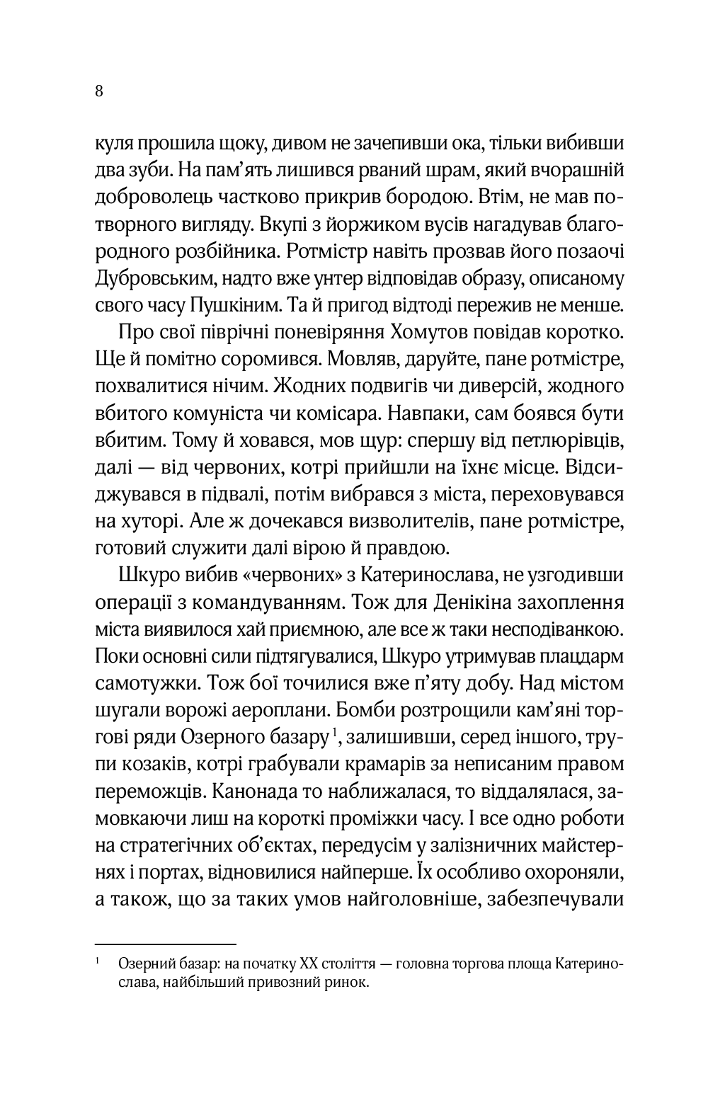 [object Object] «Вигнанець і шляхетна полонянка», автор Андрей Кокотюха - фото №5 - миниатюра