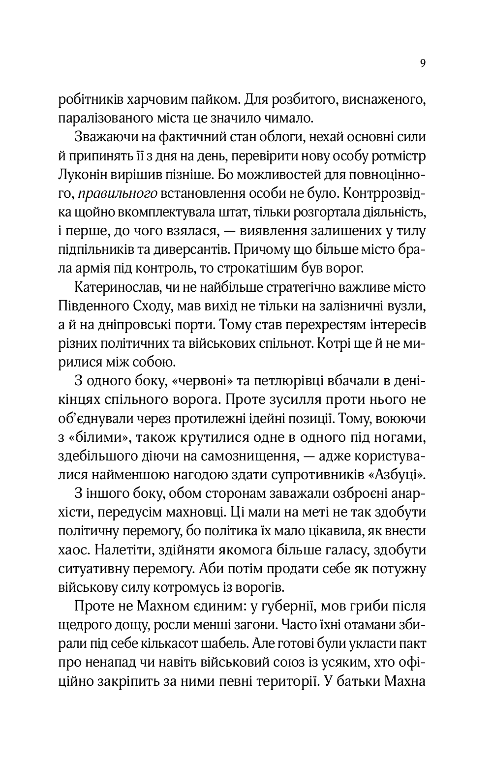 [object Object] «Вигнанець і шляхетна полонянка», автор Андрей Кокотюха - фото №6 - миниатюра