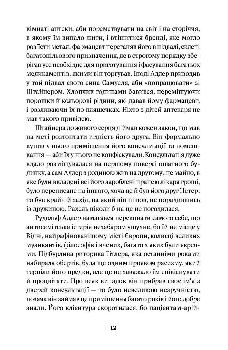 [object Object] «Вітер знає моє ім’я», автор Исабель Альенде - фото №5 - миниатюра