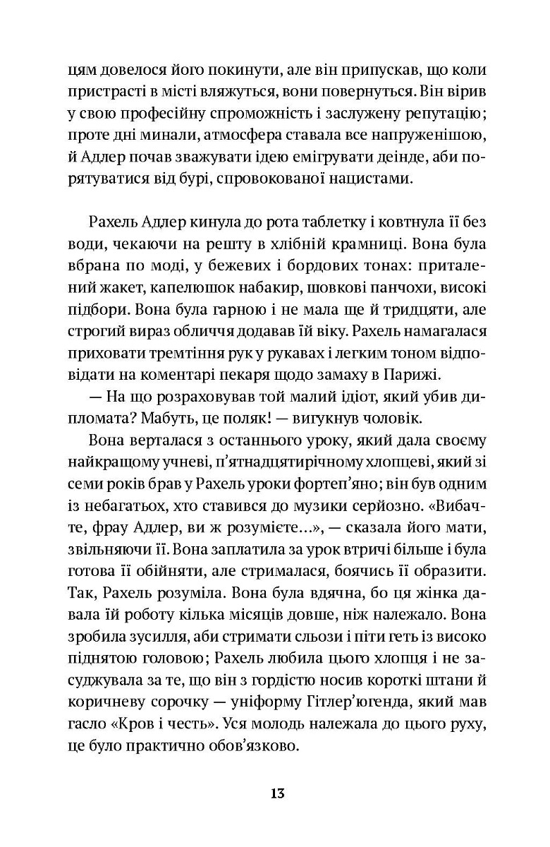 [object Object] «Вітер знає моє ім’я», автор Исабель Альенде - фото №6 - миниатюра