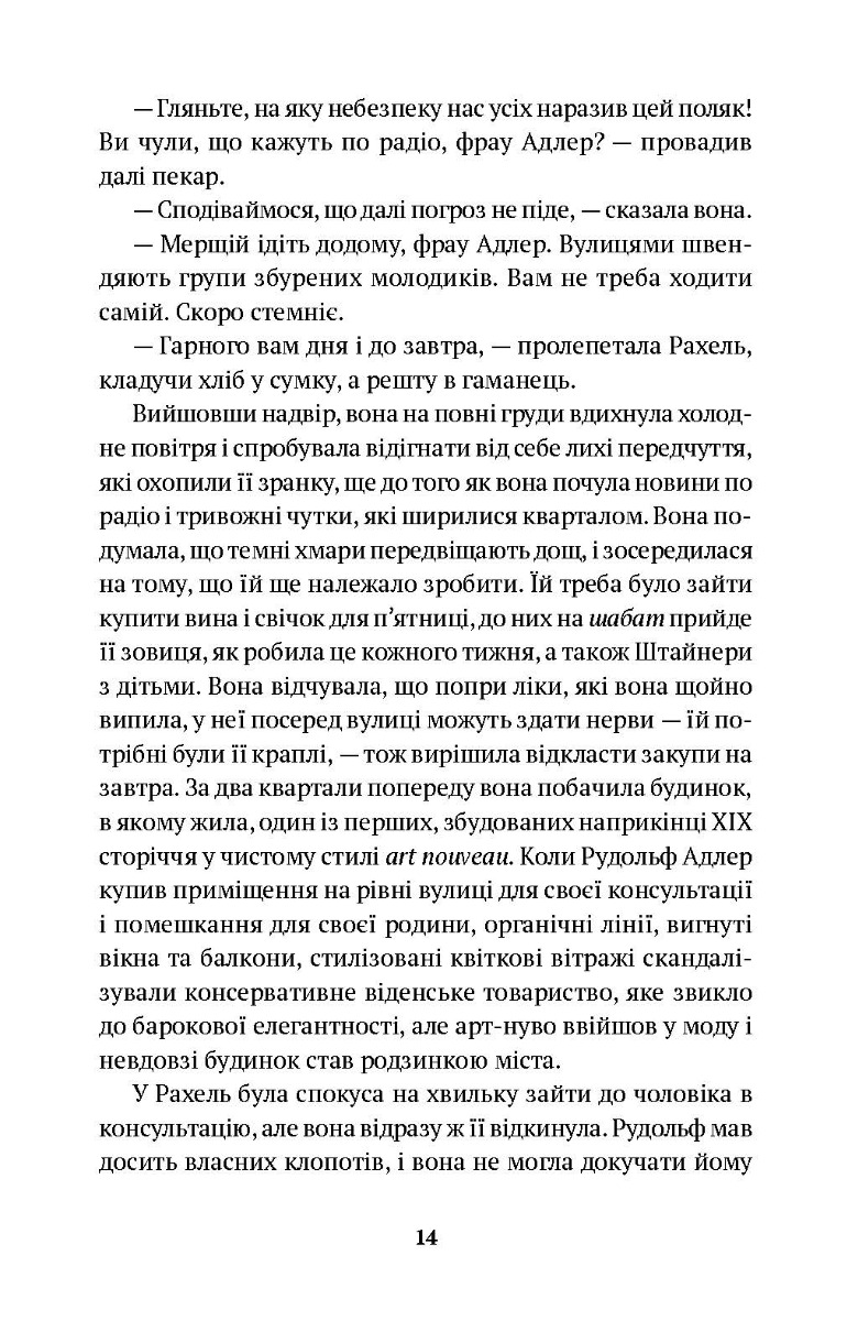 [object Object] «Вітер знає моє ім’я», автор Исабель Альенде - фото №3 - миниатюра