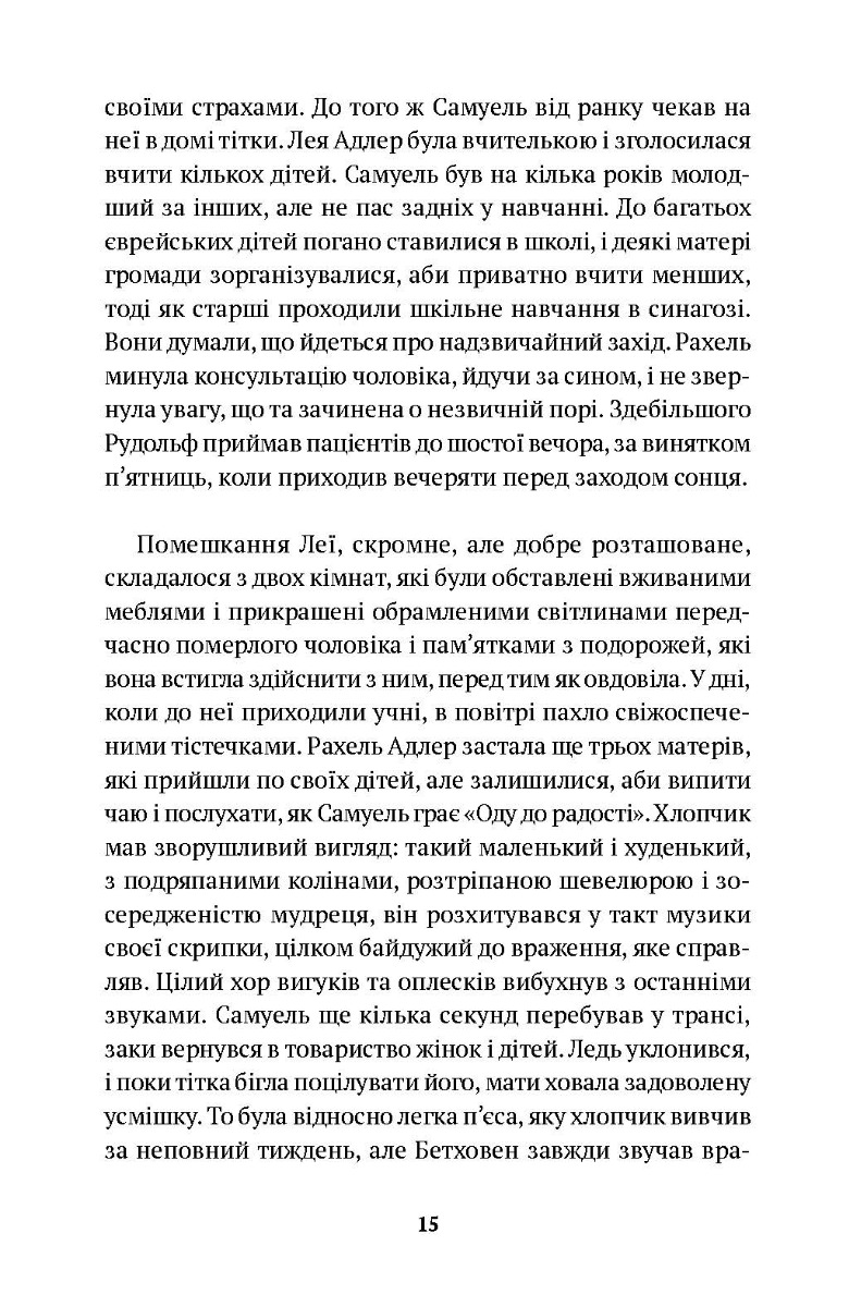 [object Object] «Вітер знає моє ім’я», автор Исабель Альенде - фото №4 - миниатюра