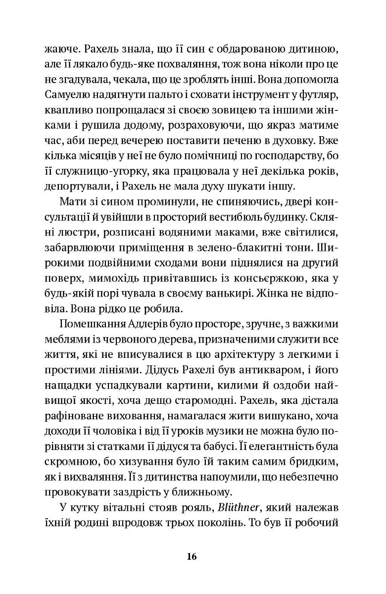 [object Object] «Вітер знає моє ім’я», автор Исабель Альенде - фото №2 - миниатюра