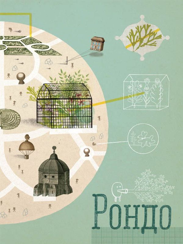 Війна, що змінила Рондо — фото 10