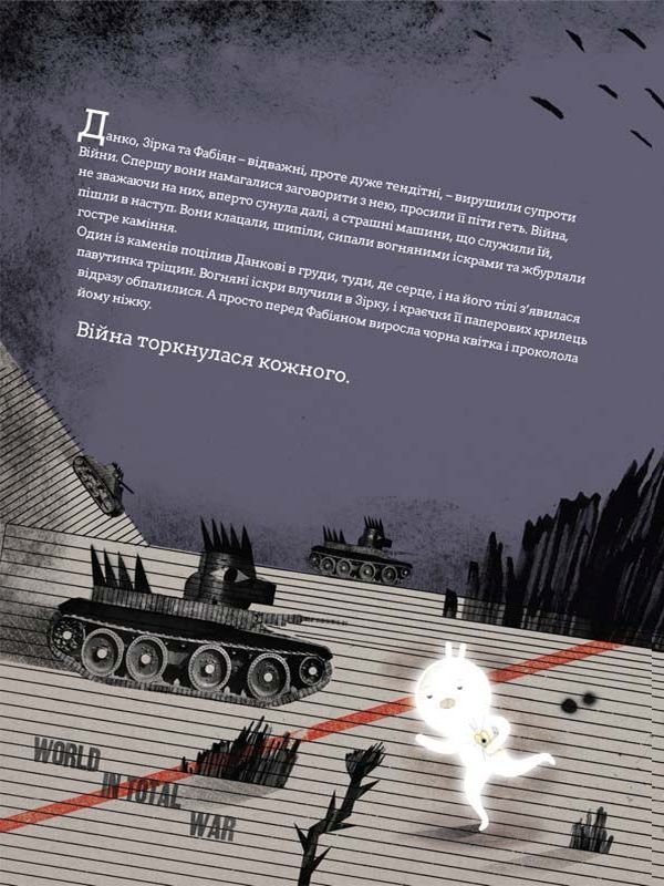Війна, що змінила Рондо — фото 15