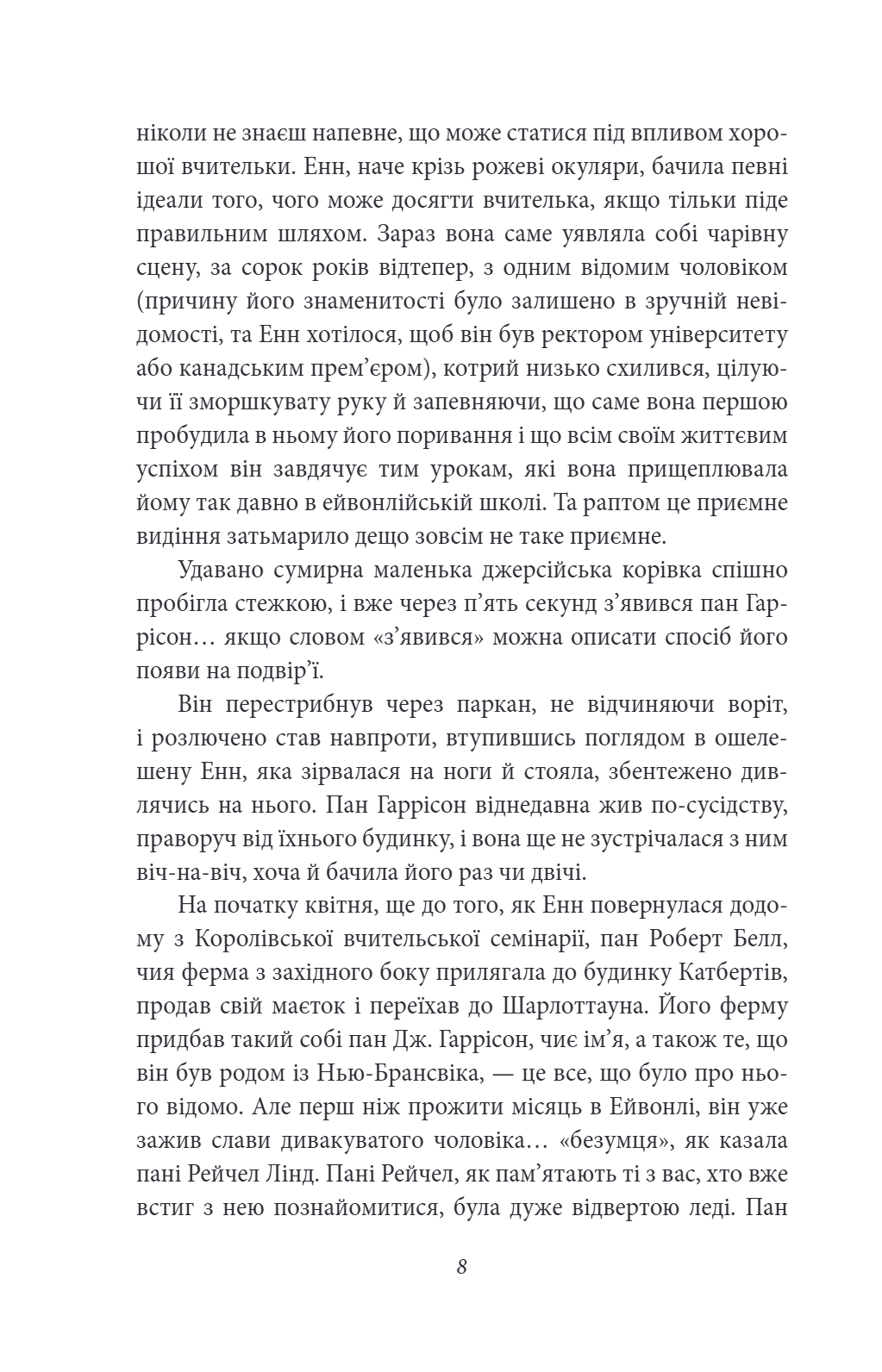 Енн із Ейвонлі — фото 4