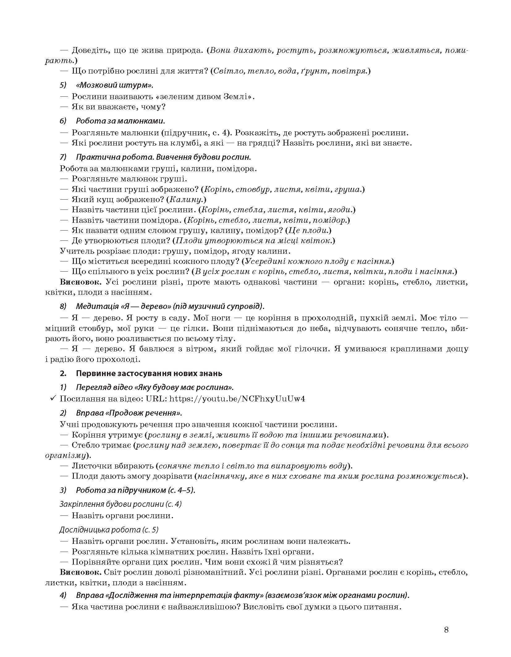 [object Object] «Я досліджую світ. 1 клас. Частина 2. Мій конспект », автор Валентина Порощук - фото №3 - мініатюра