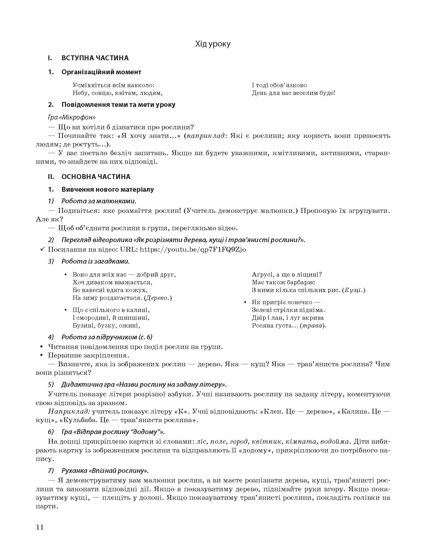 [object Object] «Я досліджую світ. 1 клас. Частина 2. Мій конспект », автор Валентина Порощук - фото №6 - мініатюра