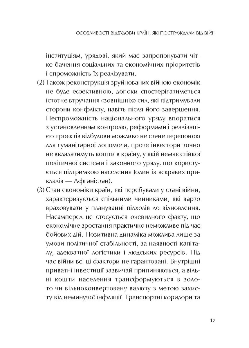 [object Object] «Як нації відновлюються: досвід Східної Азії», автор Сергій Корсунський - фото №6 - мініатюра