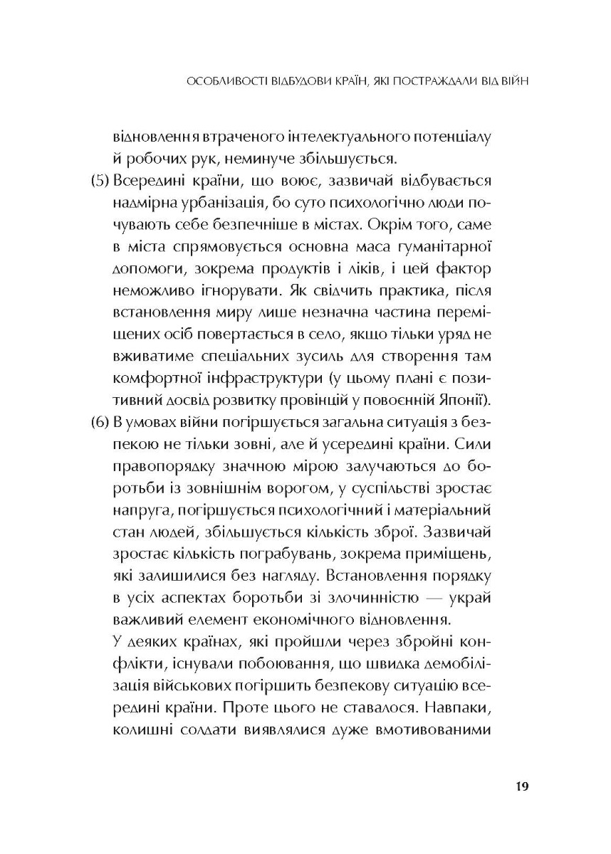 [object Object] «Як нації відновлюються: досвід Східної Азії», автор Сергій Корсунський - фото №4 - мініатюра