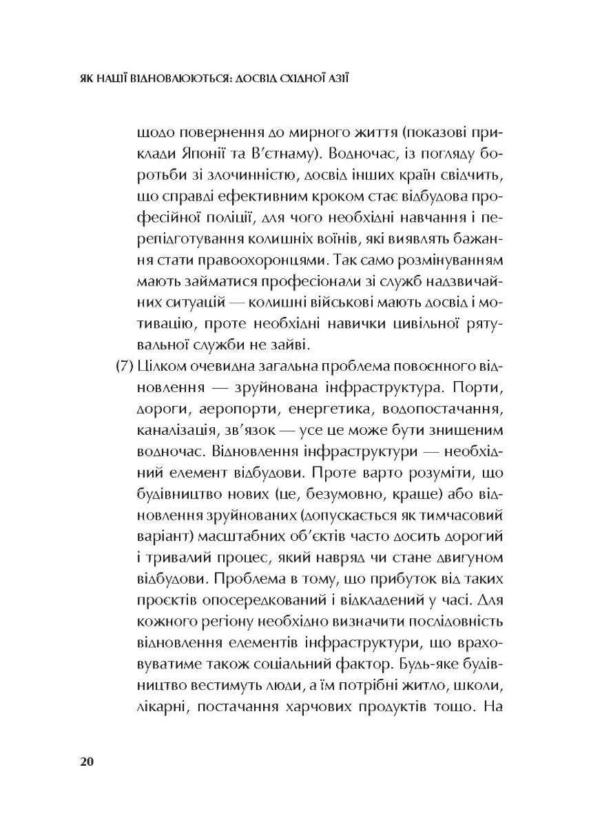 [object Object] «Як нації відновлюються: досвід Східної Азії», автор Сергій Корсунський - фото №2 - мініатюра