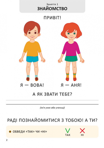 [object Object] «Я дорослішаю. Статеве виховання. Робочий зошит. Крок 1», авторів Наталія Никоненко, Венера Шевченко - фото №2 - мініатюра
