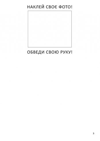 [object Object] «Я дорослішаю. Статеве виховання. Робочий зошит. Крок 1», авторів Наталія Никоненко, Венера Шевченко - фото №3 - мініатюра