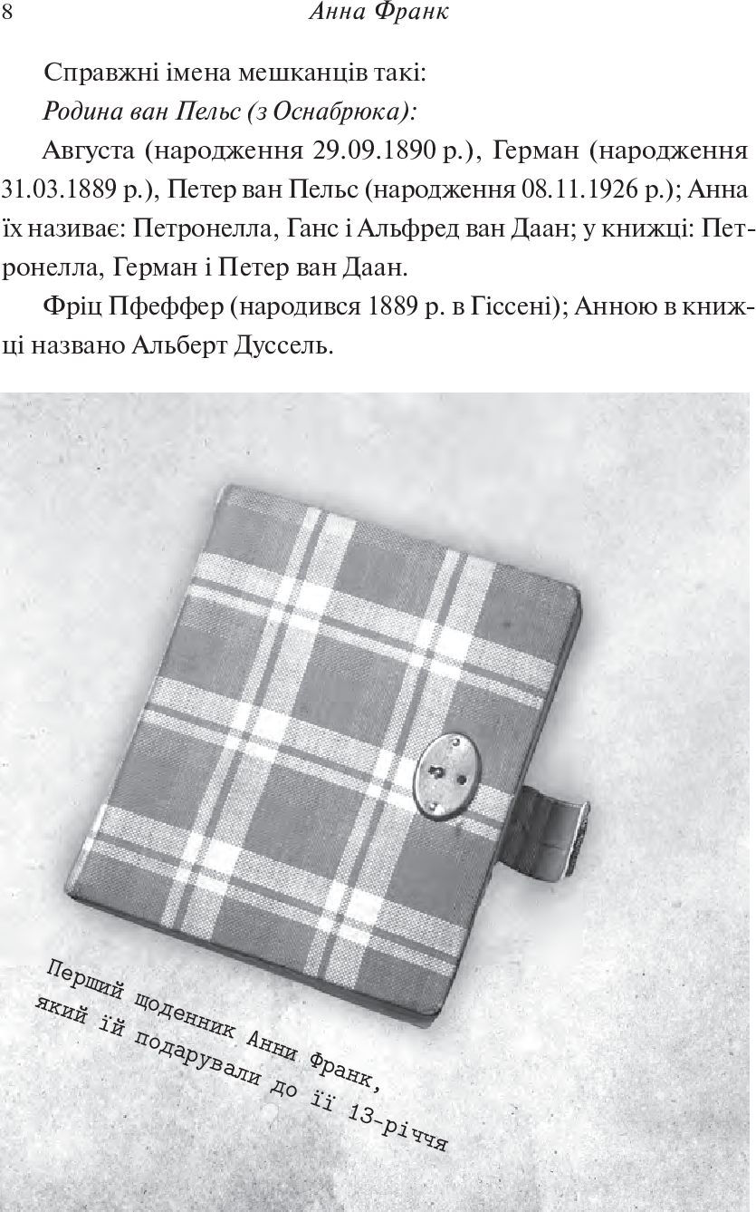 [object Object] «Сховище. Щоденник у листах», автор Анна Франк - фото №2 - мініатюра