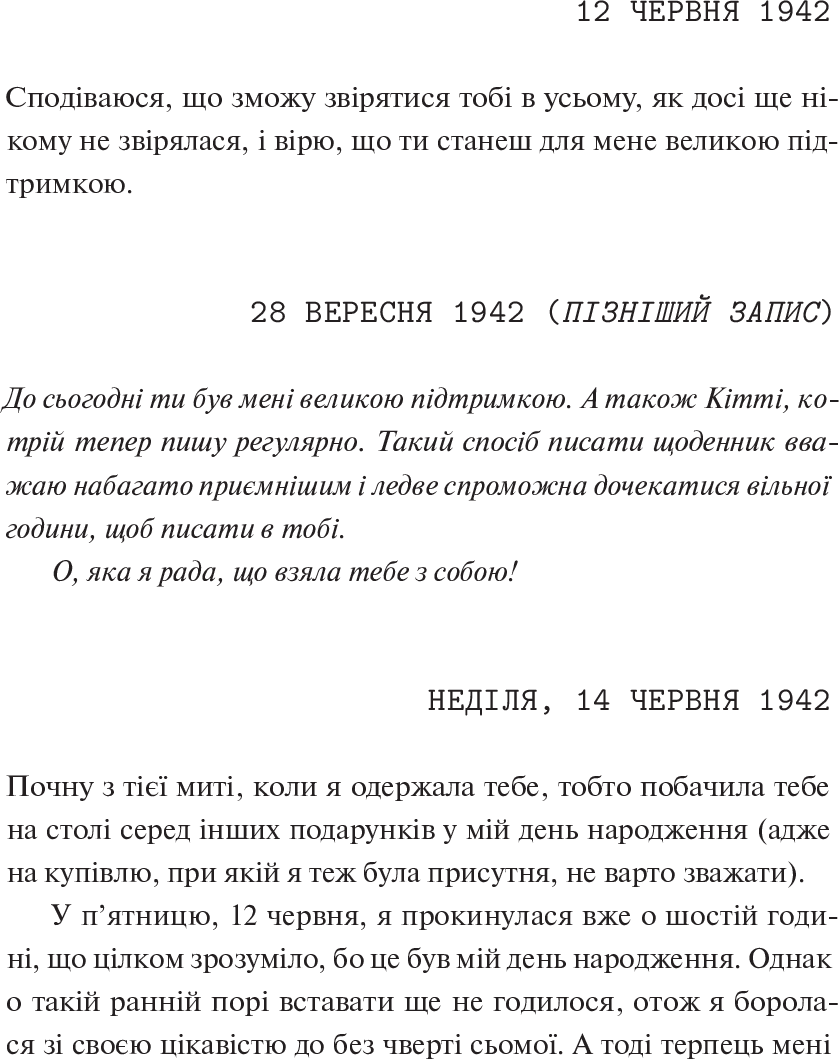 [object Object] «Сховище. Щоденник у листах», автор Анна Франк - фото №3 - мініатюра