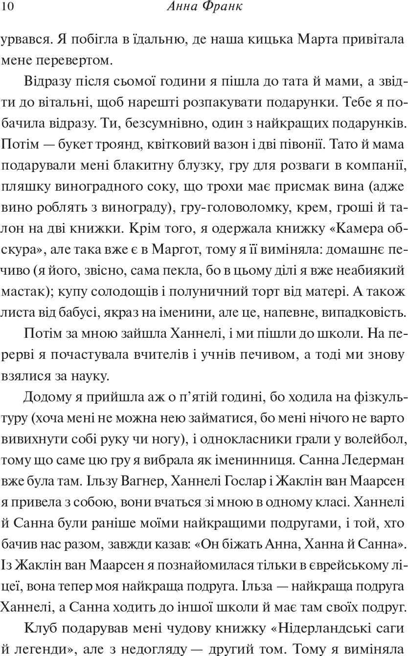 [object Object] «Сховище. Щоденник у листах», автор Анна Франк - фото №4 - мініатюра
