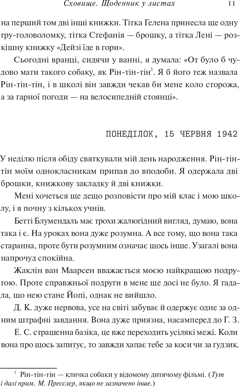 [object Object] «Сховище. Щоденник у листах», автор Анна Франк - фото №5 - мініатюра