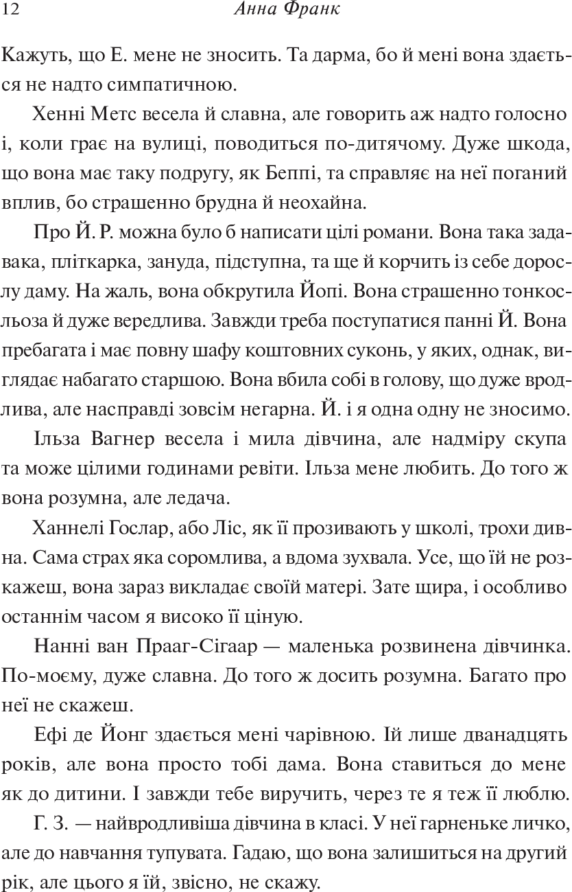 [object Object] «Сховище. Щоденник у листах», автор Анна Франк - фото №6 - мініатюра