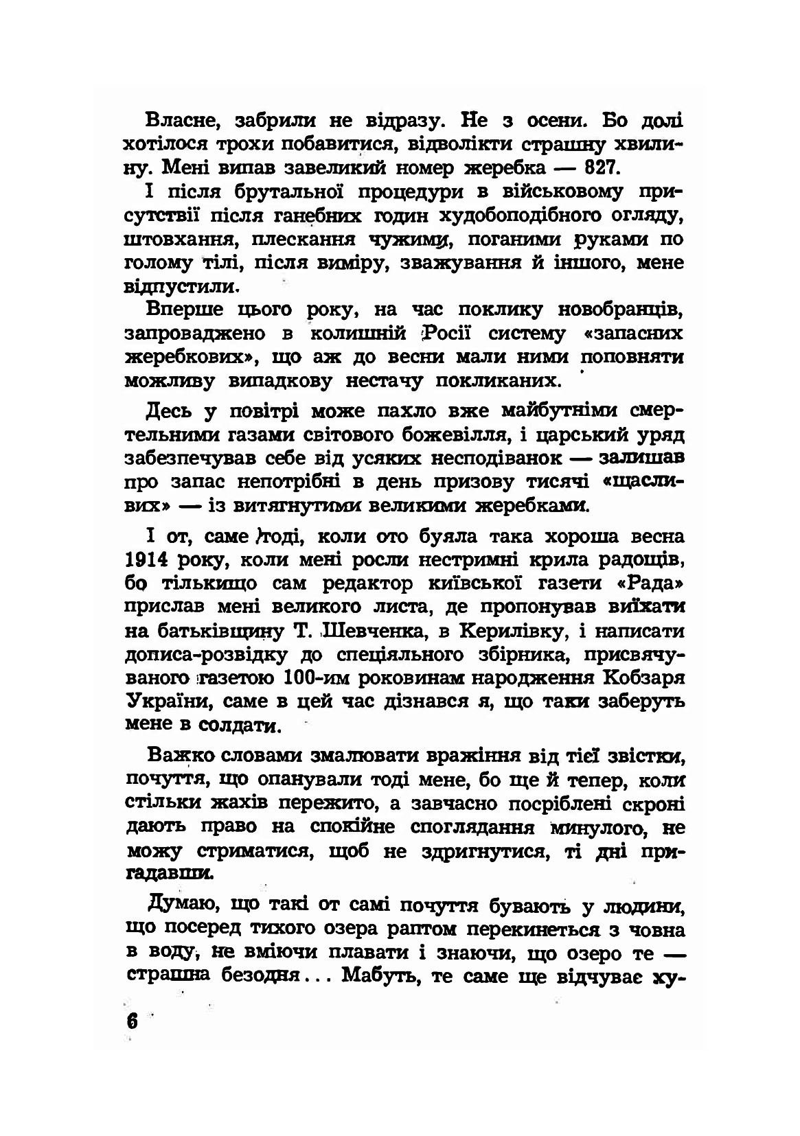 [object Object] «Записки полоненого. Пригоди і враження учасника першої світової війни », автор Олекса Кобец - фото №3 - миниатюра