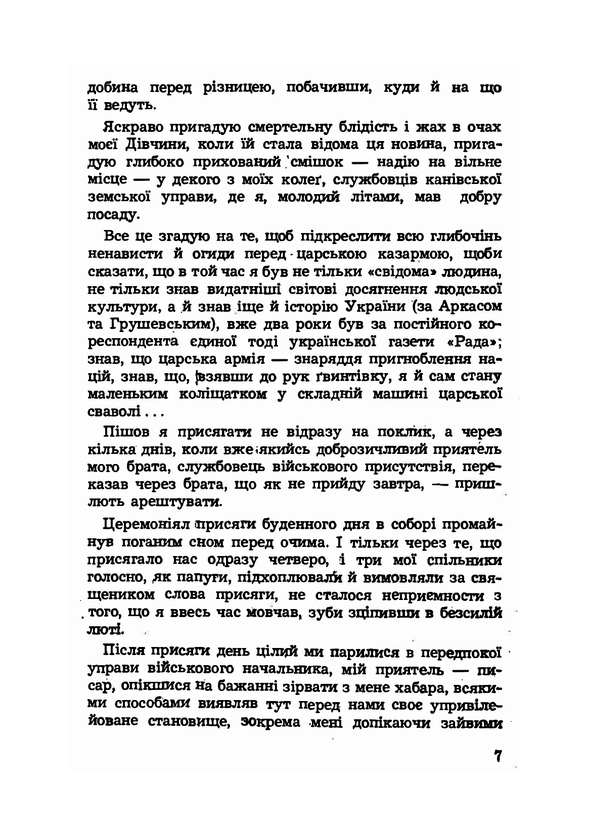[object Object] «Записки полоненого. Пригоди і враження учасника першої світової війни », автор Олекса Кобец - фото №4 - миниатюра