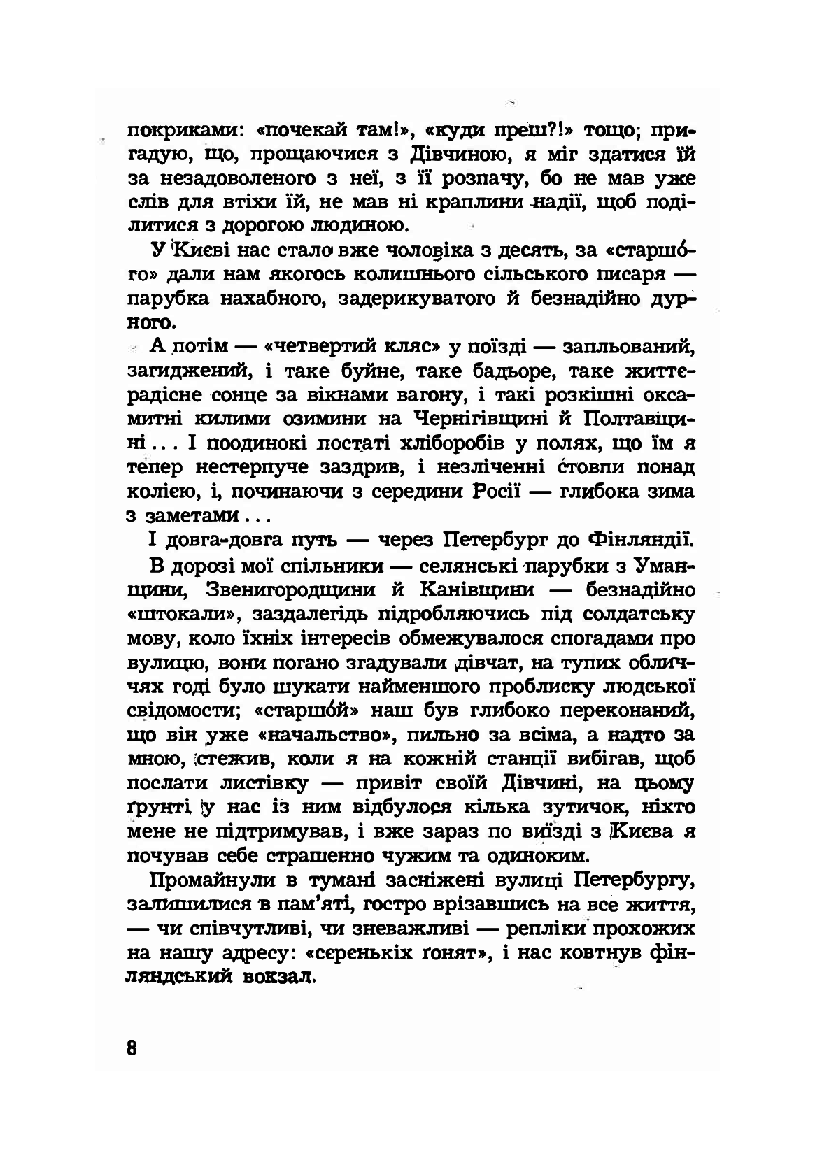 [object Object] «Записки полоненого. Пригоди і враження учасника першої світової війни », автор Олекса Кобец - фото №5 - миниатюра