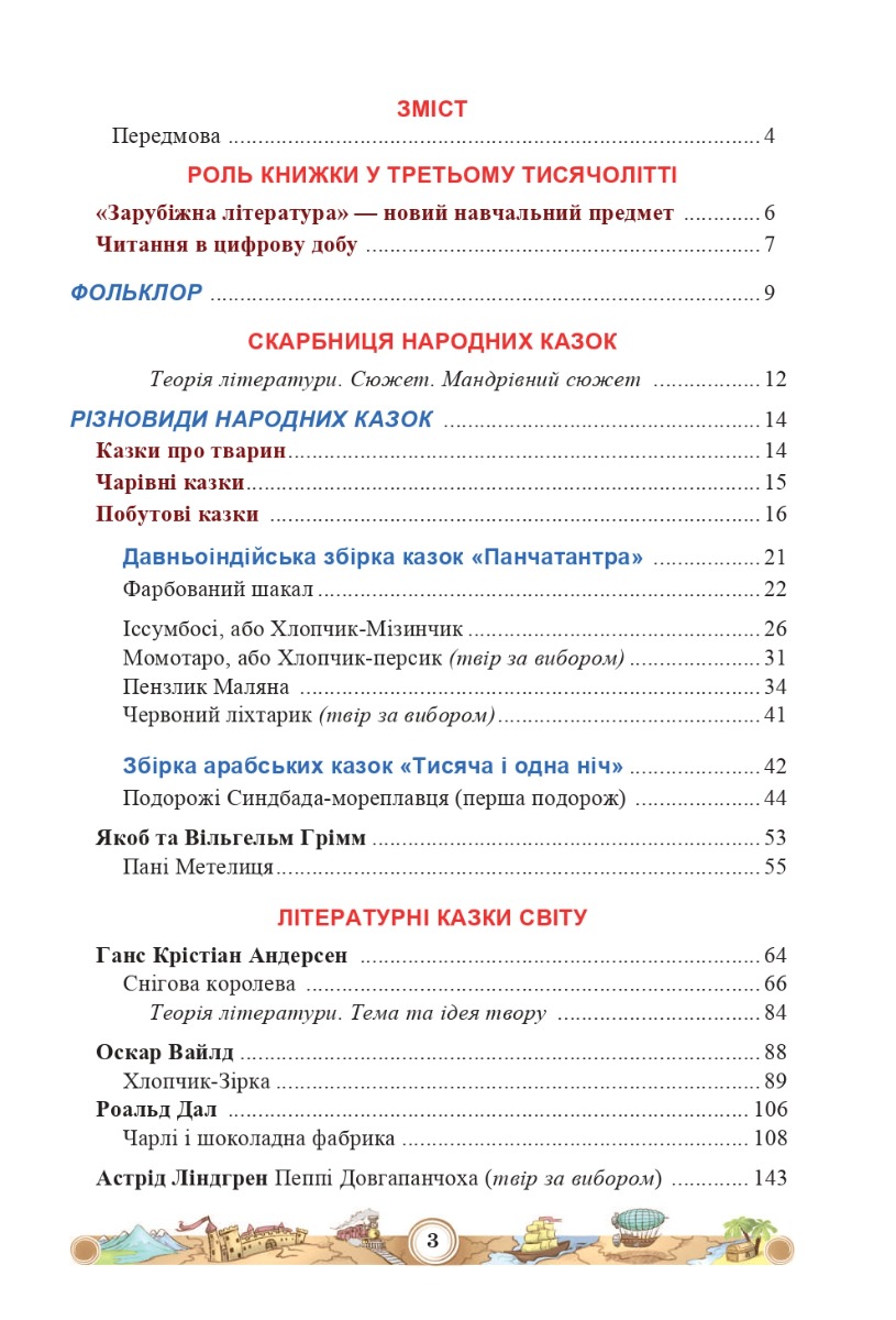 [object Object] «Зарубіжна література. Навчальний посібник. 5 клас. Частина 1», автор Ніна Міляновська - фото №2 - мініатюра
