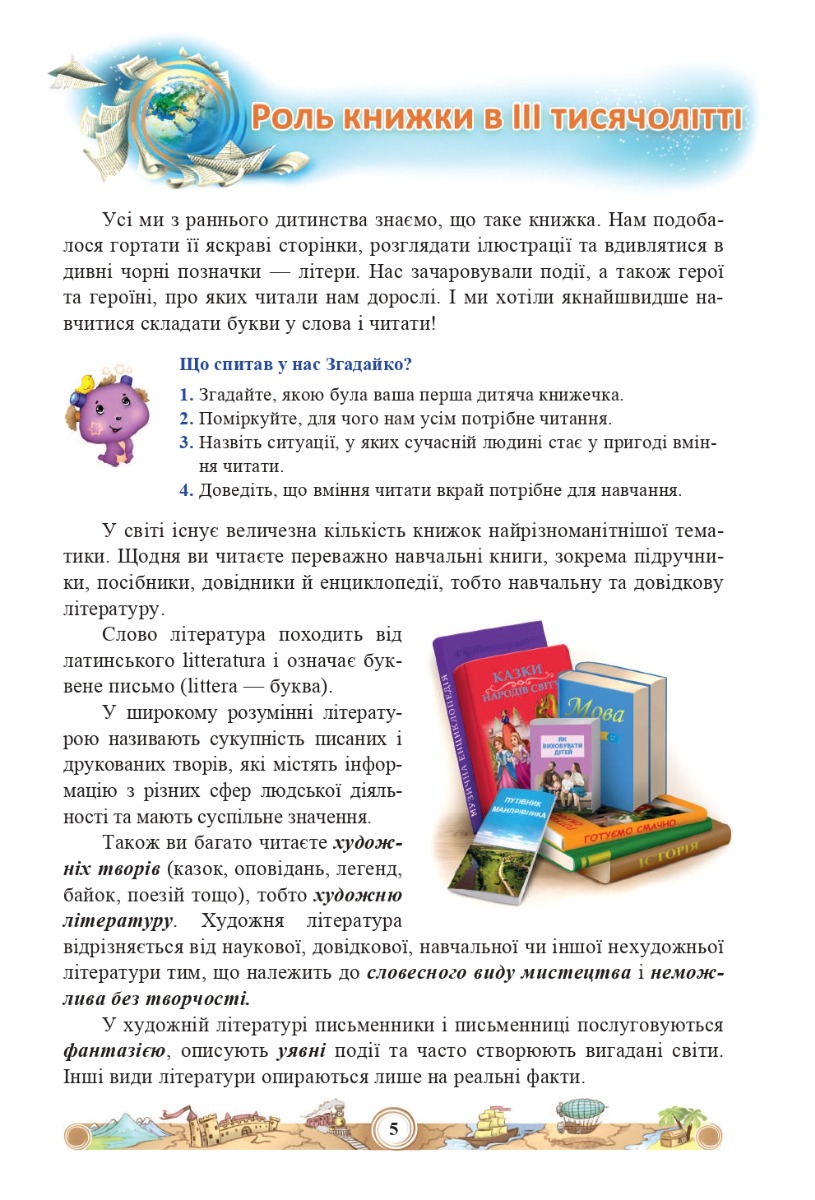 [object Object] «Зарубіжна література. Навчальний посібник. 5 клас. Частина 1», автор Ніна Міляновська - фото №4 - мініатюра