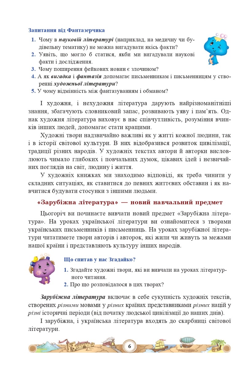 [object Object] «Зарубіжна література. Навчальний посібник. 5 клас. Частина 1», автор Ніна Міляновська - фото №5 - мініатюра