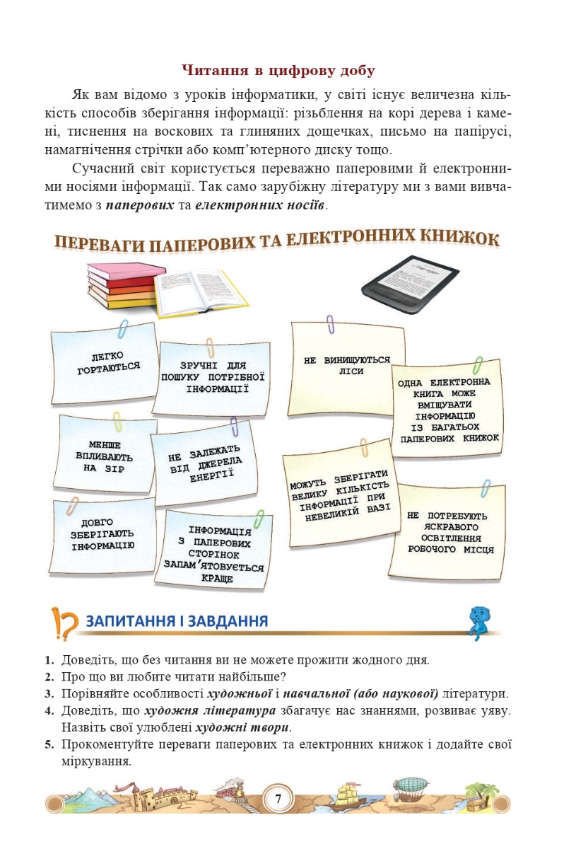 [object Object] «Зарубіжна література. Навчальний посібник. 5 клас. Частина 1», автор Ніна Міляновська - фото №6 - мініатюра