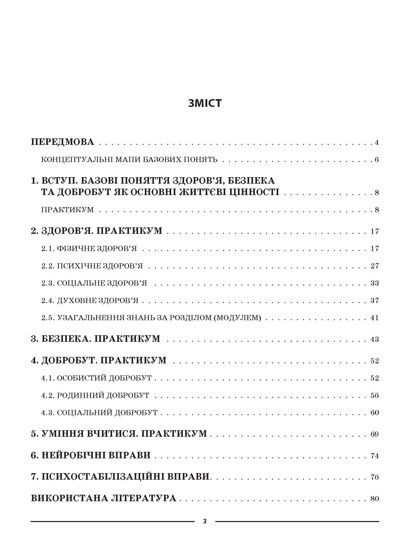 [object Object] «Здоров'я, безпека та добробут. 6 клас. Мій конспект. Матеріали до уроків», автор Олена Жадан - фото №2 - мініатюра