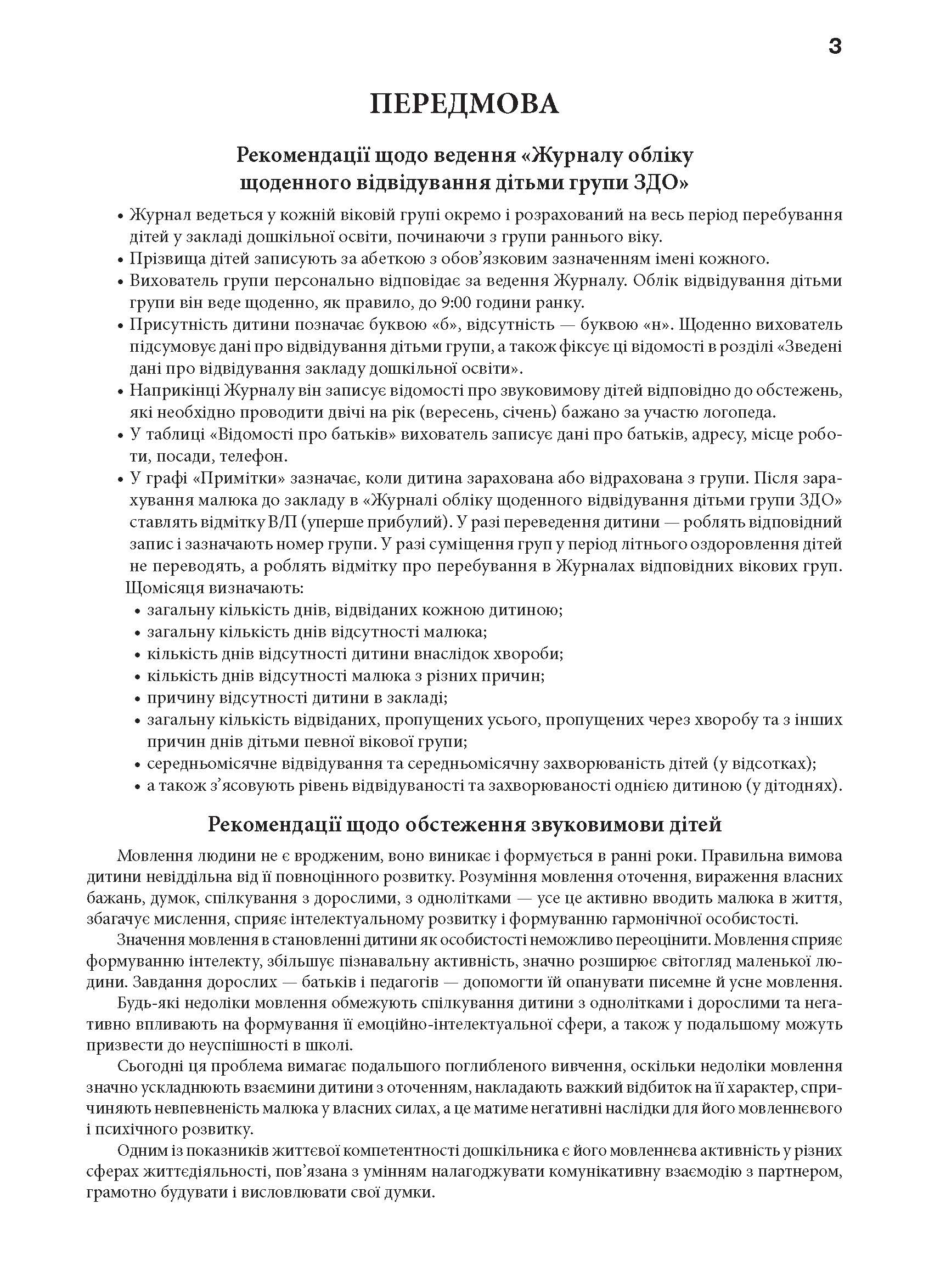 [object Object] «Журнал обліку щоденного відвідування», автор Л. Швайка - фото №2 - мініатюра
