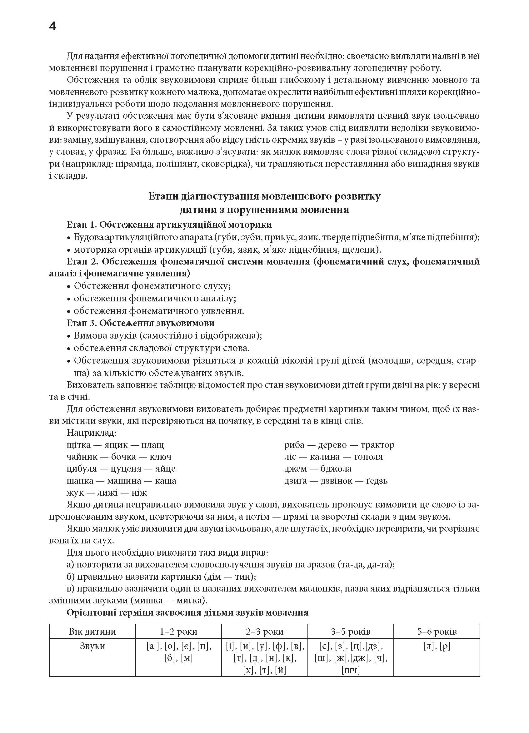 [object Object] «Журнал обліку щоденного відвідування», автор Л. Швайка - фото №3 - мініатюра