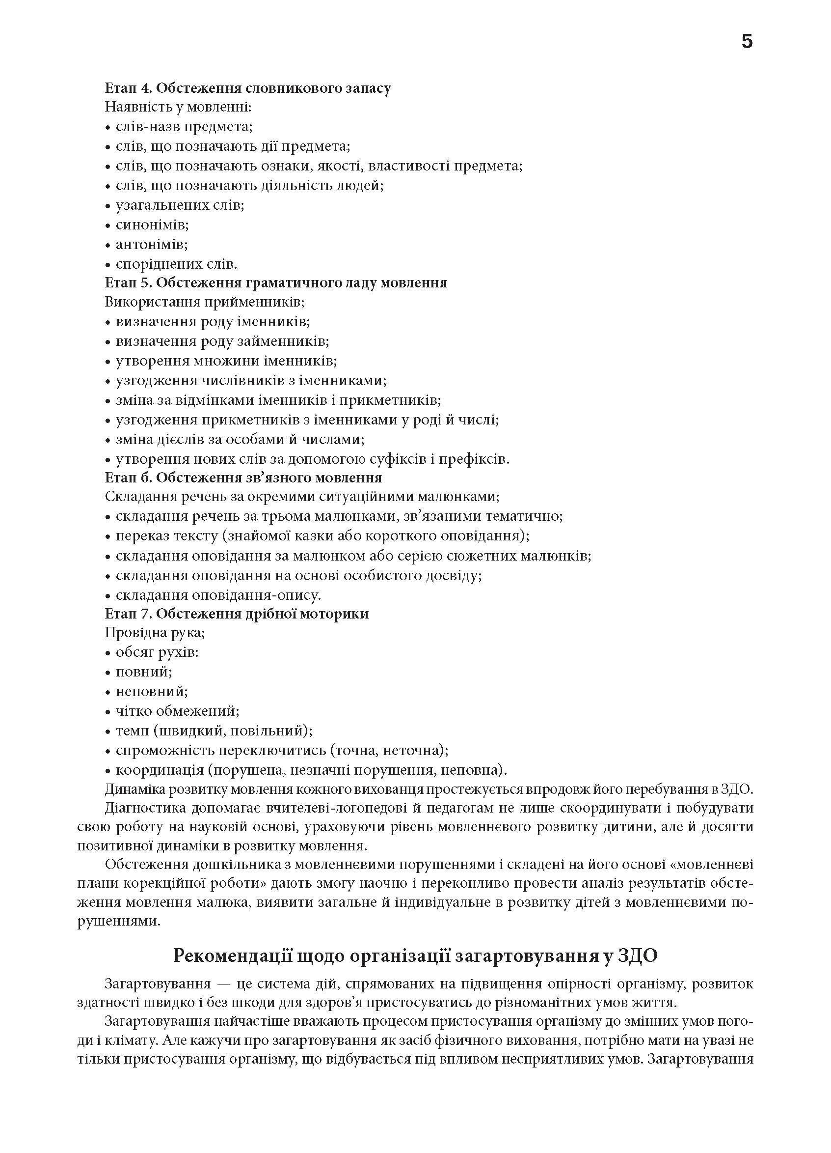 [object Object] «Журнал обліку щоденного відвідування», автор Л. Швайка - фото №4 - мініатюра
