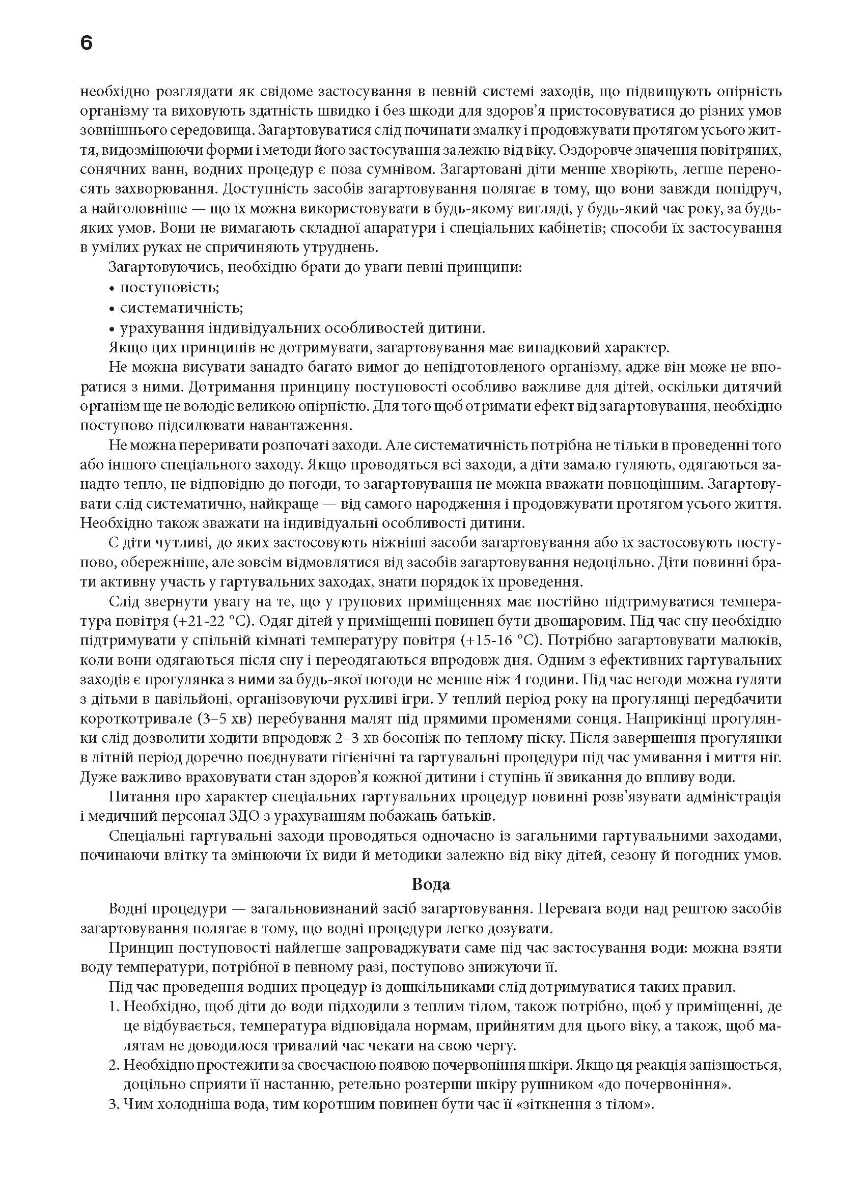 [object Object] «Журнал обліку щоденного відвідування», автор Л. Швайка - фото №5 - мініатюра