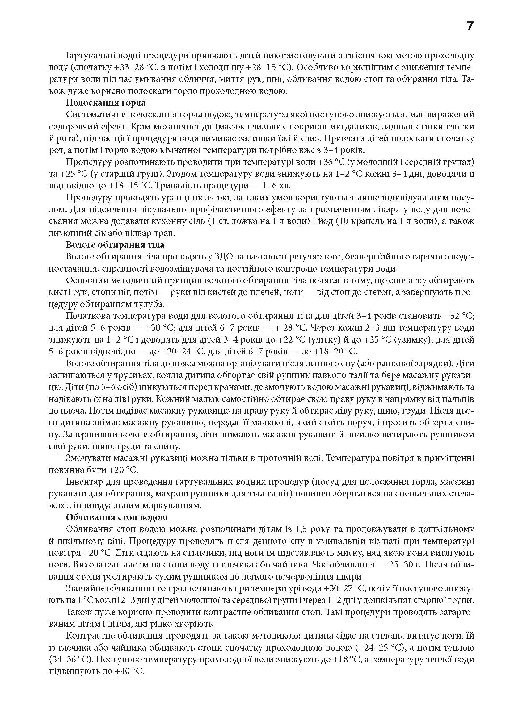 [object Object] «Журнал обліку щоденного відвідування», автор Л. Швайка - фото №6 - мініатюра