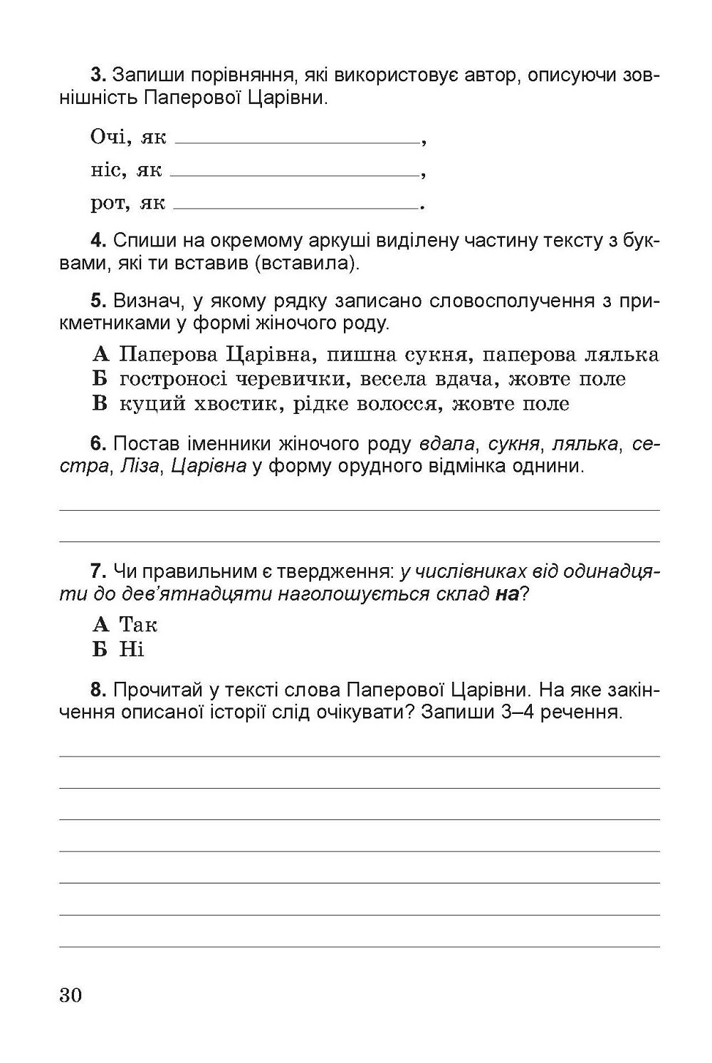 [object Object] «ДПА 2019. Підсумкові контрольні роботи з Української мови та читання. 4 клас», автор Віра Науменко - фото №2 - мініатюра